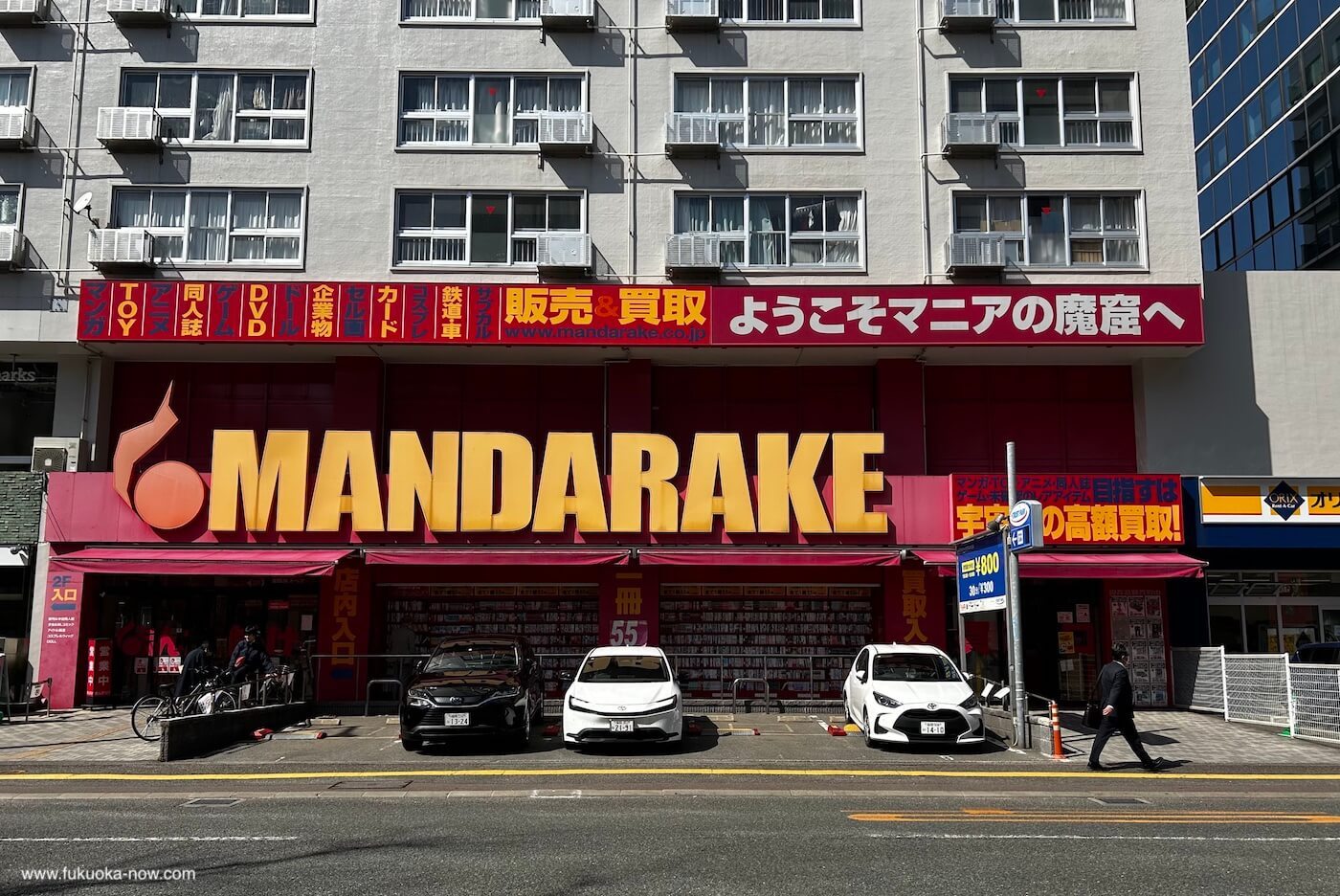 Mandarake Fukuoka Storeの画像