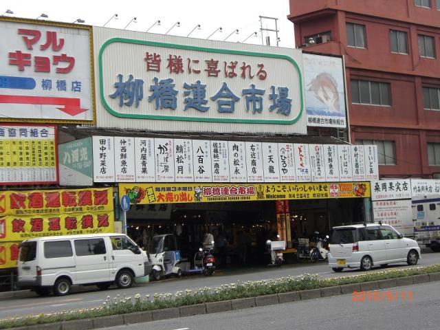 柳橋連合市場